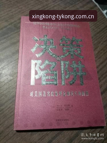 星空体育体育赛事推荐 从马赛更衣室斗殴看体育管理:3个必须逃离的决策陷阱
